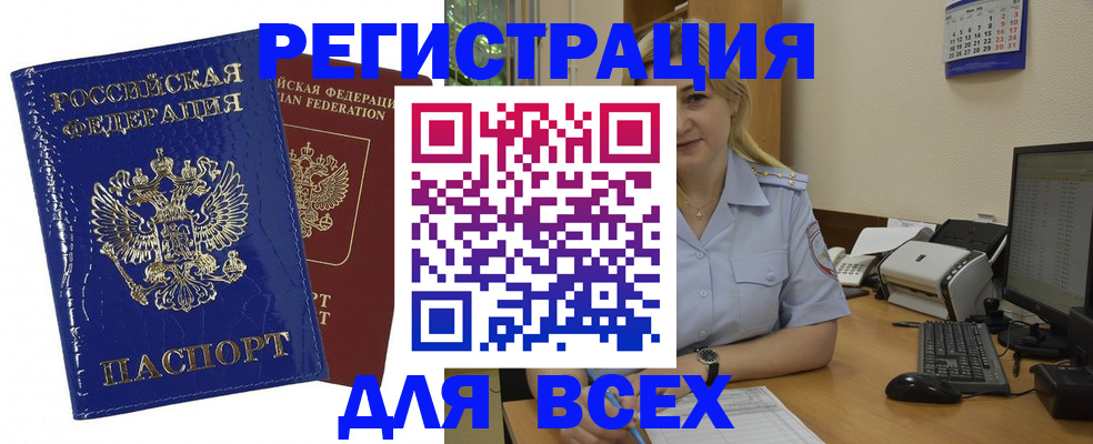 временная регистрация купить в Владивостоке