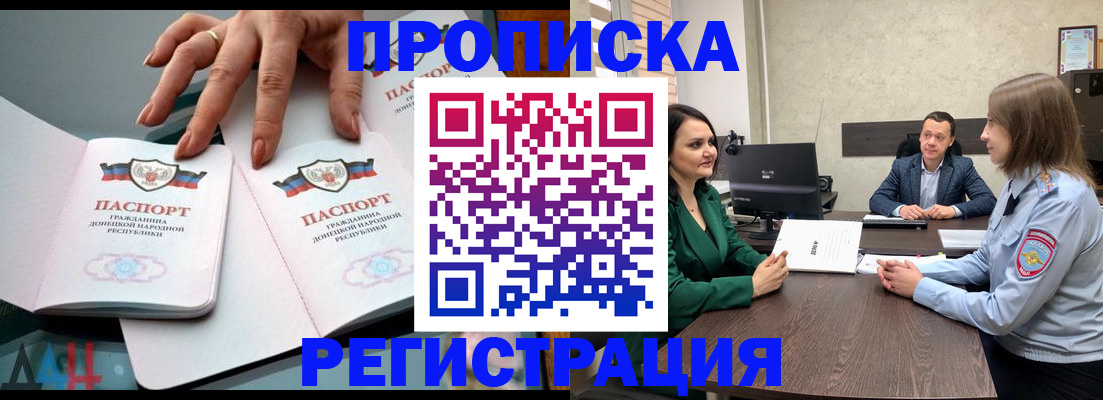 прописка для кредита в Владивостоке