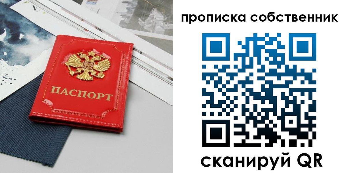 прописка для военкомата в Владивостоке