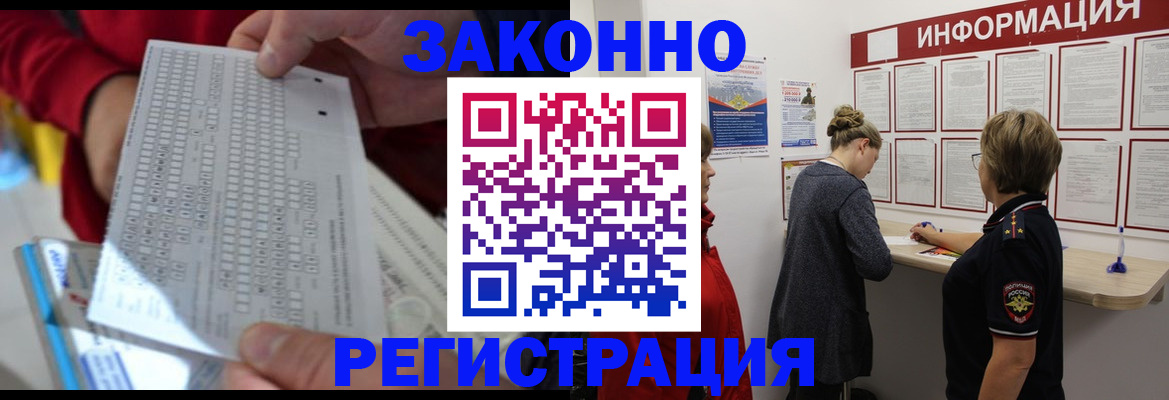 временная прописка в Владивостоке