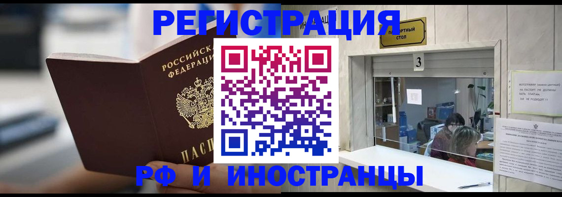 временная регистрация 2025 в Владивостоке