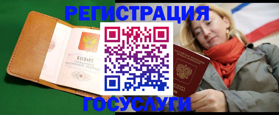 прописка регистрация в Владивостоке