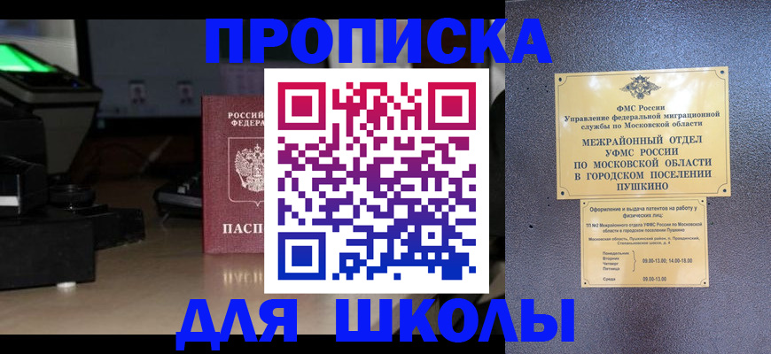 временная регистрация для всех в Владивостоке