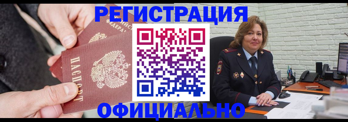 прописка в квартире в Владивостоке